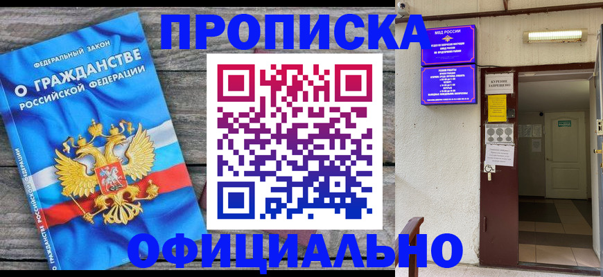 временная регистрация для всех в Лисках