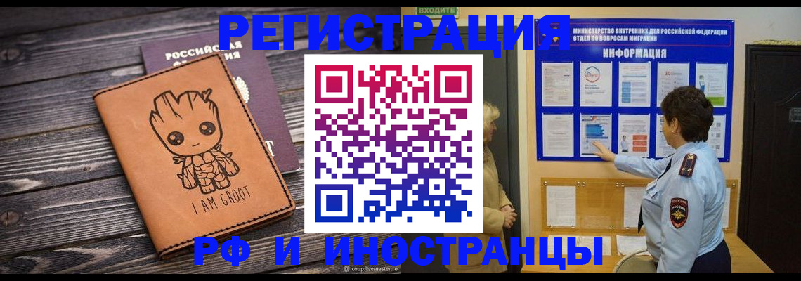 прописка 2025 в Лисках