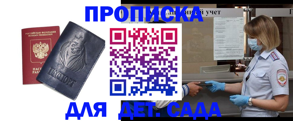 купить прописку в Лисках