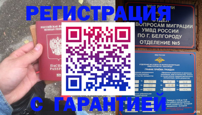 временная регистрация для всех в Лисках