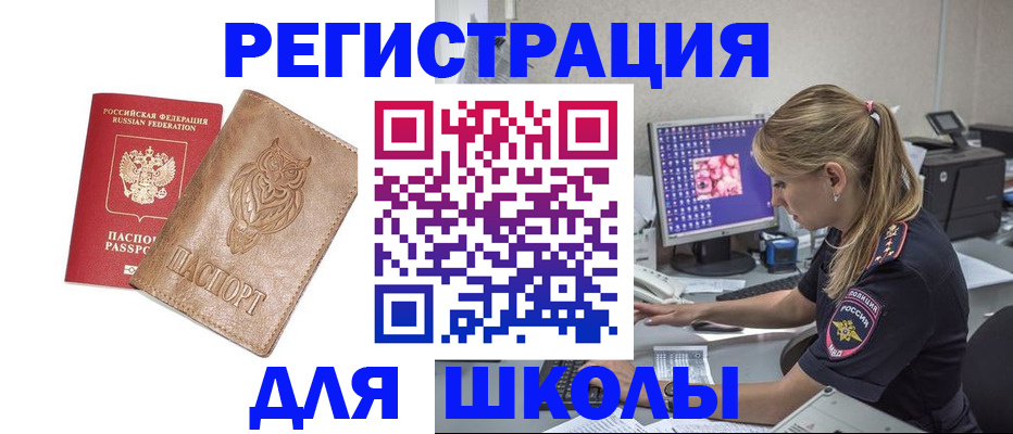 купить прописку в Лисках