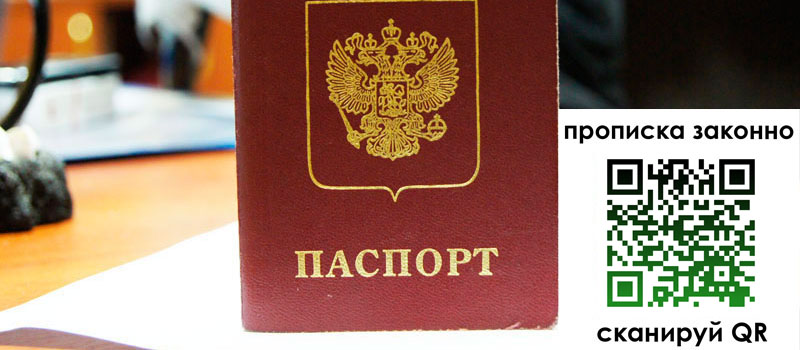 прописка в Лисках прописка в Лисках